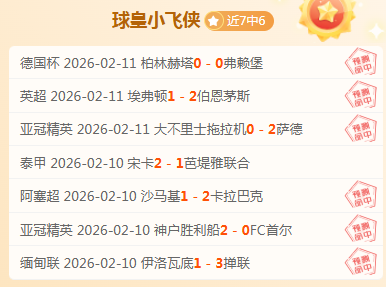 周日,法甲推荐,斯特拉斯对,拼搏在线彩神通,彩票平台,数据分析,彩票预测,在线投注
