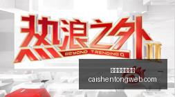 强势逆袭,落败,决赛圈名额,拼搏在线彩神通,彩票平台,数据分析,彩票预测,在线投注