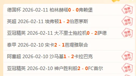 周日018法甲推荐：斯特拉斯对比雷恩分析